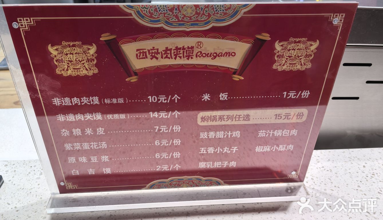 今天中午吃点啥:夹馍 夹馍