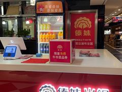 -傣妹火锅(荔湾广场店)