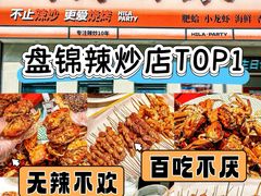 -嗨辣小聚·盘锦河蟹·海鲜烧烤龙虾(盘锦十年好店)