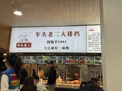 -车头老二大排档(金城步行街店)