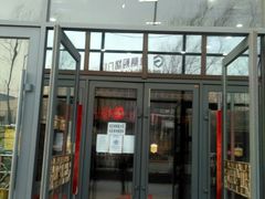 -老关东铁锅炖(上游街店)