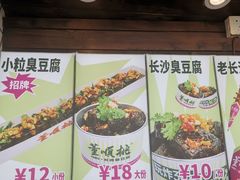 -董顺桃小粒臭豆腐(太平街一店)