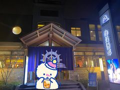 -重庆南山海昌汤都