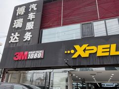 -3M博瑞达龙膜威固BOP保镖汽车贴膜隐形车衣(国贸店)