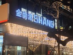 -金尚源SHANG