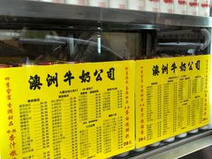 -澳洲牛奶公司(佐敦店)