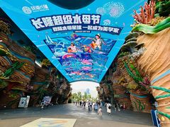-珠海长隆海洋王国