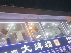 -日照大牌檔•小船海鲜(万平口店)