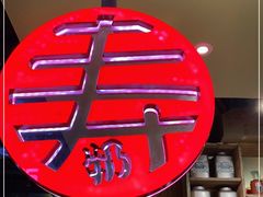 -寿奶茶·鲜奶与茶(合生汇购物中心店)
