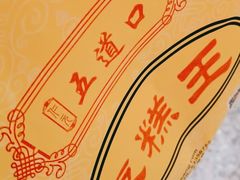 -五道口枣糕王(成府路店)