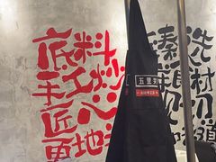 -五里关火锅(上海鑫耀·光环Live店)