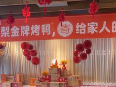 -大鸭梨烤鸭(枣园店)