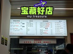 -圳兴面王·拌川·特色炒面(南山保利剧院店)