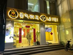 -勇气斑马·巴西柔术&跆拳道(浦东三林店)