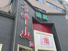 -方中山胡辣汤(顺河路店)