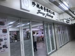 门面-珍妮曲奇聪明小熊(尖沙咀店)