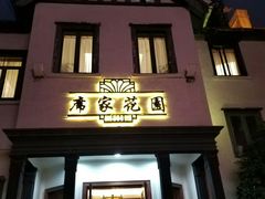 门面-席家花园(巨鹿花园店)