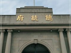 -南京中国近代史遗址博物馆(南京总统府)
