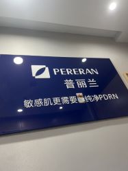 -重庆联合丽格第五医疗美容医院