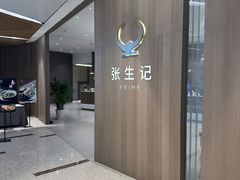 -张生记(丁香国际店)