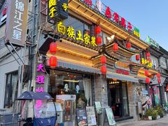 -白家寨子·山野白族菜(古城总店)