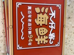 -琼大师东方烤乳猪(亚特兰蒂斯店)