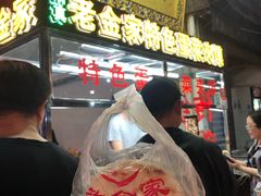-老金家蛋菜夹馍(西安总店)