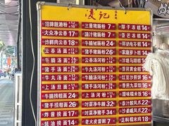 -凌记(泮塘路店)