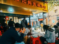 门面-汪记鲜鱼糊汤粉(沈阳路总店)