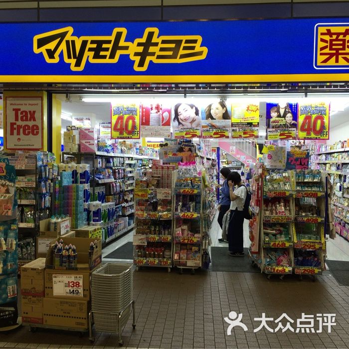 松本清图片-北京药店-大众点评网