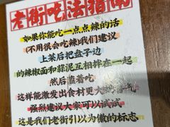 -老街称盘麻辣烫·冒菜(思北店)