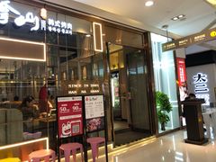 门面-汉拿山(包河万达店)