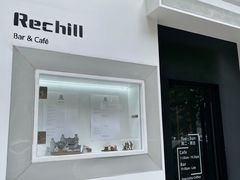-Rechill Cafe(工体店)