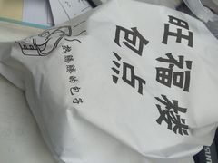 -旺福楼·包点(碑亭巷店)