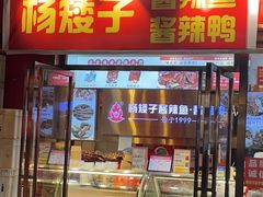 -聚味瞿记·龙虾堂(坡子街店)