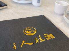 -湘桂人酒楼(西便门店)