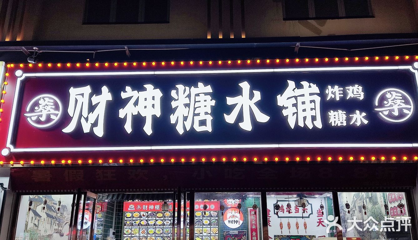 夏日必备清凉甜品，推荐！