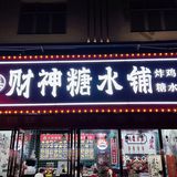 夏日必备清凉甜品，推荐！