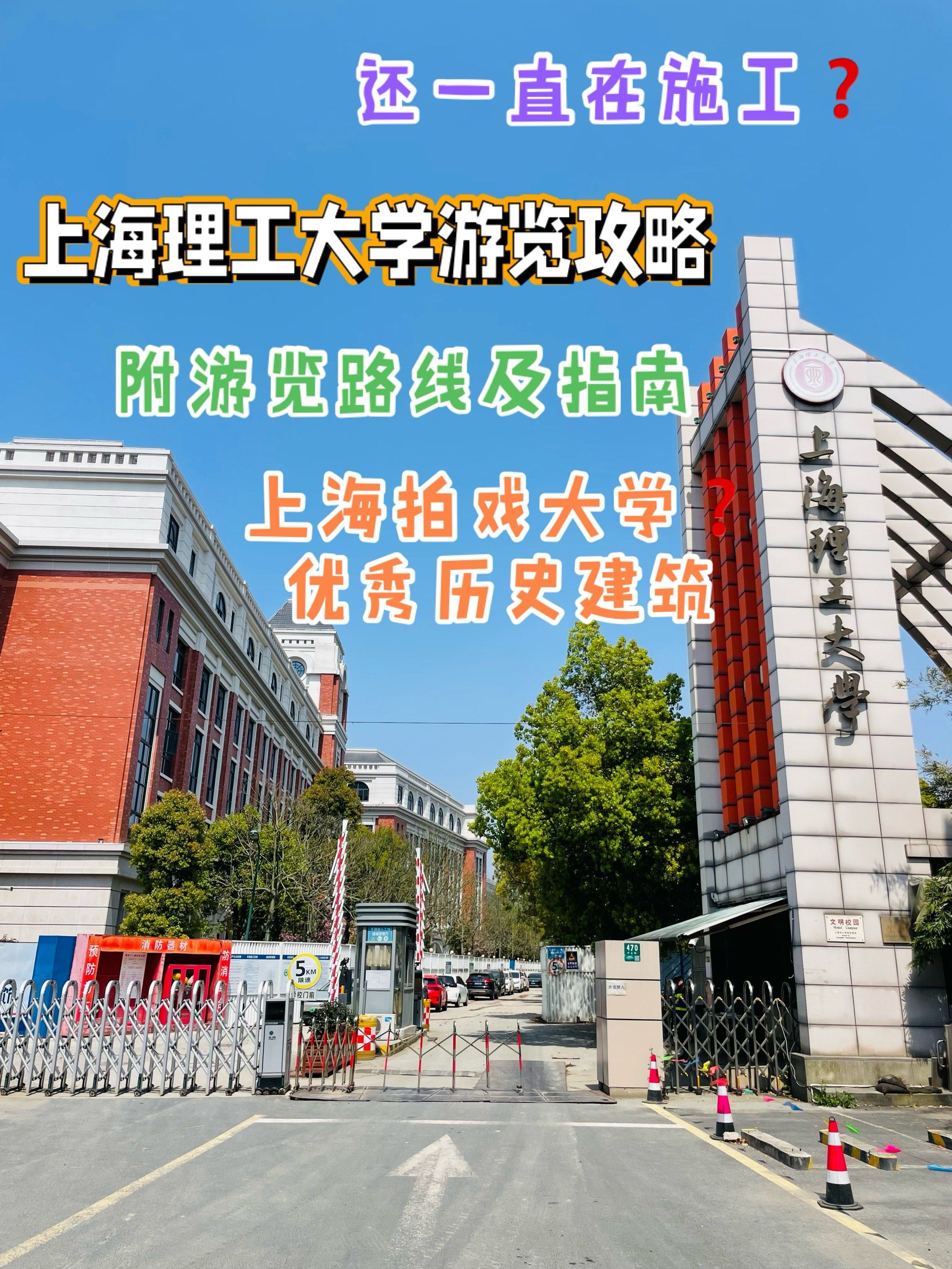 上海理工大学军工路校区游览攻略|附游览路线