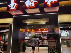 -易裕和·长沙米粉(竹塘西路店)