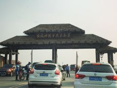 -红海滩国家风景廊道