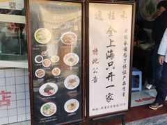 -逸桂禾面馆