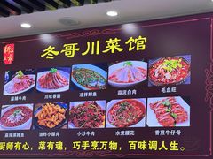 -冬哥川菜馆(十梓街店)