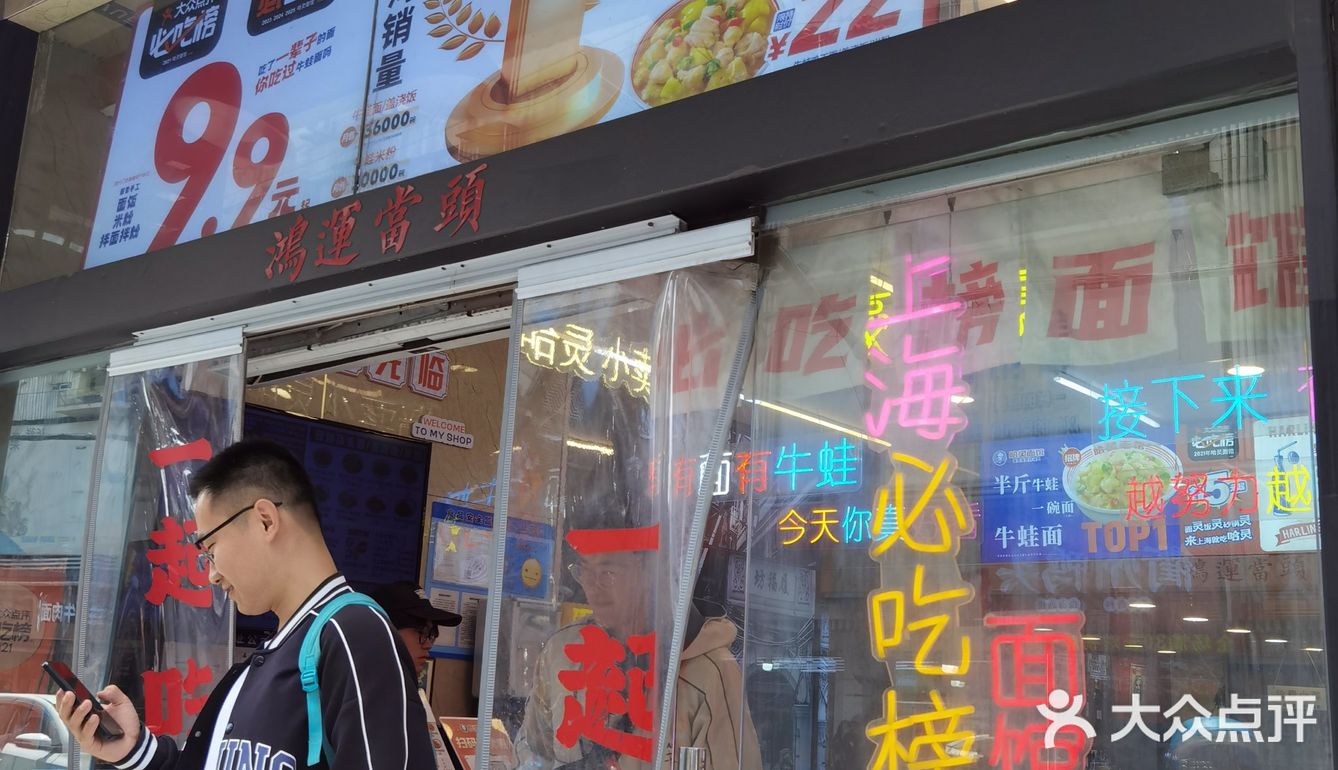 怀念以前的哈灵牛蛙面