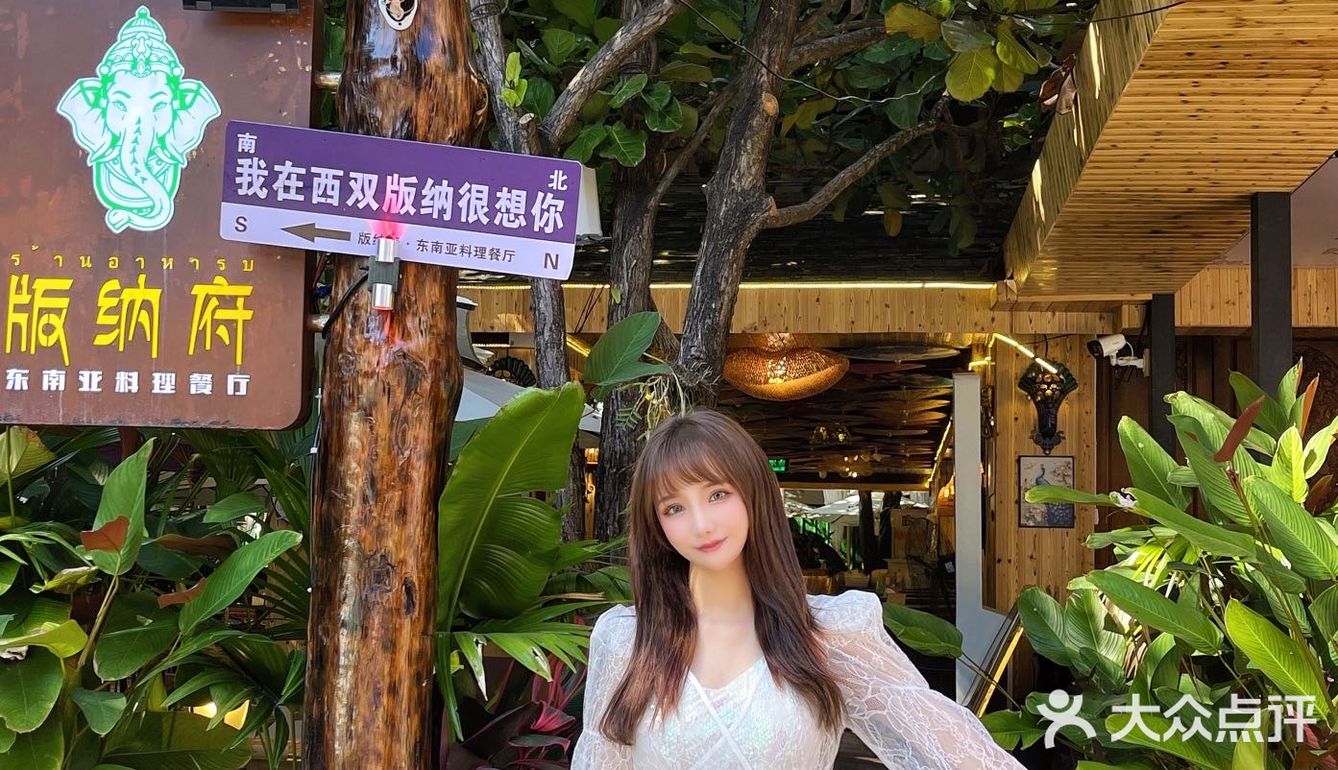 氛围感绝佳，不可错过的东南亚料理～