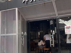 门面-邱大妈水煮(龙山店)