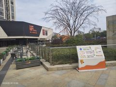 -易生活购物公园