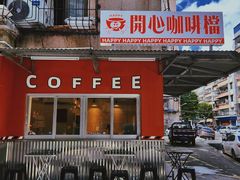 门面-happy coffee roastery