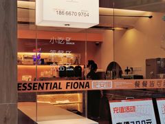 -肥安娜·小吃·饮品