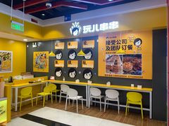 -南门金峰辣子鸡·玩串串(昌发展万科广场店)
